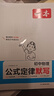 當(dāng)當(dāng)網(wǎng)2026版一本初中數(shù)理化公式定律速記數(shù)學(xué)物理公式定律默寫化學(xué)方程式默寫七八九年級(jí)必備公式必背定理圖文口訣表格小題思維導(dǎo)圖助記 【4本】初中數(shù)理化+(數(shù)學(xué)+物理+化學(xué))公式默寫 曬單實(shí)拍圖
