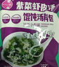 紫菜蝦皮湯沖泡即食無沙免洗紫菜速食湯海鮮混沌湯商用批發(fā)小包裝 紫菜蝦皮湯3.3g/袋*20袋 曬單實拍圖