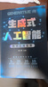 生成式人工智能：教師應(yīng)用指南 曬單實拍圖