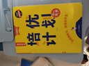 【2025秋新款培優(yōu)計劃】學(xué)習之星培優(yōu)計劃全國小學(xué)生練習冊2025秋上冊外研一起點(diǎn)一數英語(yǔ)人教版語(yǔ)文北師大版數學(xué)大連單元測試卷學(xué)習之星關(guān)注有禮 英語(yǔ)外研三起點(diǎn) 四年級上【25秋上冊新款】 曬單實(shí)拍圖