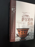 里程碑文庫|薩爾珀冬陶瓶：一只古希臘陶瓶的前世今生與英雄之死 曬單實(shí)拍圖