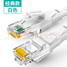 山澤六類網(wǎng)線 千兆高速寬帶線CAT6工程監(jiān)控電腦路由器網(wǎng)絡(luò)連接家用跳線 8芯雙絞線 經(jīng)典款白色 2米 曬單實(shí)拍圖