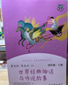 快樂讀書吧四年級上冊/下冊 中國神話傳說 世界經(jīng)典神話與傳說故事 希臘神話 山海經(jīng) 人教版十萬個為什么 灰塵的旅行看看我們的地球人類起源的演化過程讀物必讀課外書課外閱讀書籍書目人民教育出版社 四年級上 曬單實拍圖