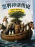 四季書(shū)香 小鯉魚(yú)跳龍門(mén) 小貓釣魚(yú) 大林和小林 富翁島 浙江少年兒童出版社 世界神話(huà)傳說(shuō)創(chuàng  )造天地的神話(huà) 行走的月光靜悄悄 少年的成長(cháng)牧歌 童年苦難與成長(cháng) 少年與海校園精編版 小鯉魚(yú)跳龍門(mén) 大林和小林 【 曬單實(shí)拍圖