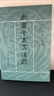 尚書今古文注疏(十三經(jīng)清人注疏) 曬單實拍圖