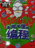 我是學(xué)霸數(shù)學(xué)物理化學(xué)生物編程機(jī)器人學(xué)好基礎(chǔ)科學(xué)探索前沿科技(套裝共6冊） 曬單實(shí)拍圖