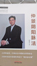 仲景陰陽(yáng)脈法 陳建國 著(zhù) 中國中醫藥出版社 中醫師承學(xué)堂 中醫臨床 脈診 脈象 脈證 臨床案例 曬單實(shí)拍圖