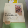 紅巖 紅星照耀中國人民教育出版社 八年級上冊紅巖和紅星照耀中國朱自清人教版鋼鐵是怎么樣煉成的昆蟲記必讀課外閱讀讀物初二必讀書目紅巖紅星照耀名著原著正版完整版無刪減經(jīng)典常談和鋼鐵是怎樣煉成的 經(jīng)典常談  曬單實拍圖