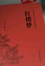 紅樓夢和鄉(xiāng)土中國費孝通原著正版完整無刪減高中生必讀整本書閱讀與檢測研習(xí)手冊高一上冊課外書籍白話文人民文學(xué)名著 鄉(xiāng)土中國+紅樓夢（贈2本考點+人物關(guān)系圖） 曬單實拍圖