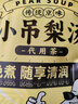蘇根 小吊梨湯12g*20 養生免煮茶包兒童泡水冰糖雪梨銀耳茶湯羹材料包 曬單實(shí)拍圖