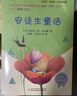 快樂讀書吧小學(xué)三年級(jí)上冊(cè)指定閱讀：格林童話+安徒生+稻草人（套裝共3本） 曬單實(shí)拍圖