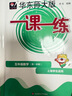 2025秋適用一課一練·五年級數(shù)學(xué)（第一學(xué)期） 曬單實(shí)拍圖