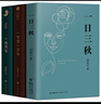 新版劉震云全3冊(cè) 一句頂一萬句 一日三秋 一地雞毛矛盾獲獎(jiǎng)作品 全三冊(cè) 曬單實(shí)拍圖