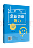 全新英語(yǔ)閱讀·閱讀理解·五年級(jí)（提高版） 曬單實(shí)拍圖