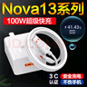 原裝適用華為nova13充電器100W超級(jí)快充nova13pro閃充手機(jī)充電頭 【100W套裝】快充頭+1米線 曬單實(shí)拍圖