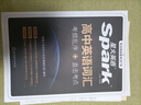 星火英語高中英語詞匯考頻亂序版高中一二三詞匯必背新課標(biāo)2026高考英語單詞書高頻短語真題知識(shí)手冊(cè)大詞量全國通用核心詞匯 曬單實(shí)拍圖