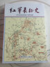 【正版現貨速發(fā)】紅軍長(cháng)征史 中共黨史出版社 紅軍長(cháng)征史典藏版禮盒裝 記述紅軍長(cháng)征紀念紅軍長(cháng)征勝利80周年圖書(shū) 中共中央黨史研究室第一研究部 長(cháng)征上下王樹(shù)增 紅軍長(cháng)征史 曬單實(shí)拍圖