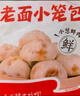 頭廚老面小籠包共1000g約40個(gè)兒童早餐食品半成品嵊州風(fēng)味包子 曬單實(shí)拍圖