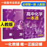 一化教輔：高中化學(xué)一本通：必修第一冊 必修第一冊 無規(guī)格 曬單實拍圖