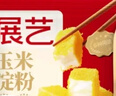 展藝 玉米淀粉300g 勾芡生粉嫩肉滑肉羹湯鷹粟粉糕點(diǎn)舒芙蕾烘焙原料 曬單實(shí)拍圖