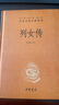 列女傳（精）中華經(jīng)典名著全本全注全譯叢書 正版正貨 新華書店 曬單實(shí)拍圖