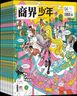 商界少年雜志 2026年1月起訂 1年共12期 9-15歲青少年財商成長(cháng) 財經(jīng)思維鍛造中小學(xué)生課外閱讀 雜志鋪 全年訂閱兒童財經(jīng)學(xué)習 商界課堂內外期刊非過(guò)刊 曬單實(shí)拍圖