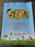 2025秋新版 小學(xué)五星學(xué)霸四年級上冊數(shù)學(xué)人教版RJ經(jīng)綸5星學(xué)霸作業(yè)本練習(xí)冊天天練專項(xiàng)練習(xí)冊 曬單實(shí)拍圖
