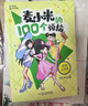 凱叔校園兒童文學(xué)首部曲 凱叔講故事 麥小米的100個煩惱 第1輯（套裝共4冊 附贈明信片）六一兒童節(jié)禮物女孩男孩 曬單實(shí)拍圖