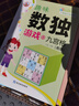 數獨入門(mén)游戲書(shū) 全4冊 腦力開(kāi)發(fā)思維訓練書(shū)幼兒園兒童智力開(kāi)發(fā)小學(xué)生四六九宮格游戲玩具左右腦開(kāi)發(fā)益智 曬單實(shí)拍圖