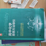 浙大優(yōu)學(xué) 高中物理數(shù)學(xué)英語(yǔ)化學(xué)思想方法導(dǎo)引2025 浙江大學(xué)出版社 張金良沈啟正主編 高考數(shù)學(xué)母題 高中數(shù)學(xué)公式定理導(dǎo)引 高中化學(xué)思想方法導(dǎo)引 任雪明 曬單實(shí)拍圖
