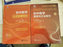 初中數(shù)學(xué)物理思想與方法導(dǎo)引2026 浙大優(yōu)學(xué)2025 初中數(shù)學(xué)思想和方法的妙用 初中數(shù)學(xué)公式定理導(dǎo)引 100個(gè)挑戰(zhàn)性問(wèn)題 看圖思解初中幾何 浙江大學(xué)出版 【套裝4冊(cè)】初中數(shù)學(xué)物理思想方法全套 曬單實(shí)拍圖