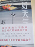【1版1次編碼藏書票親簽版】好天氣 蘇童《黃雀記》后歷時11年長篇新作 曬單實拍圖
