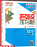 2026版 勤學(xué)早名校名題名校壓軸題數學(xué)七八九年級上下冊學(xué)八斗周測月考專(zhuān)題期中期末789年級初一初二中考學(xué)霸必刷教師必備家長(cháng)必備 名校壓軸題【八上數學(xué)2026】 曬單實(shí)拍圖
