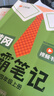 漢知簡2025秋新版黃岡學霸筆記語文四年級上冊 同步教材課本知識大全小學生隨堂筆記訓練人教版教材解讀解析課前預習課后復習資料書輔導書 曬單實拍圖