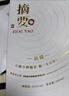 摘要 典藏 53度醬香型白酒 貴州金沙回沙 純糧坤沙 商務(wù)宴請送禮 53%vol 500mL 1瓶 曬單實拍圖