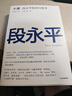 【現貨包郵】大道 段永平投資問答錄 贈芒格之道好書快聽 金句書簽 段永平智慧精要 價值投資 段永平新書 投資心得 企業(yè)管理經驗 人生智慧 趙理亞選 芒格書院編 中信出版社 段永平的投資問答錄 曬單實拍圖