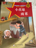 系列自選 愛(ài)國主義教育繪本-小英雄雨來(lái) 小學(xué)生兒童文學(xué)課外閱讀紅色經(jīng)典 圖書(shū) 曬單實(shí)拍圖