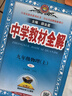初中教材全解 九年級 初三數(shù)學(xué)下 人教版 2025春、薛金星、同步課本、教材解讀、掃碼課堂 曬單實(shí)拍圖