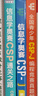 信息學(xué)奧賽CSP滿分之路 CSP-J/S第一輪原創(chuàng)全真模擬試卷集 2025 青少年信息學(xué)奧賽一本通少兒編程書籍 圖靈教育出品 人民郵電出版社 信息學(xué)奧賽CSP-J初賽通關(guān)手冊(cè) 曬單實(shí)拍圖