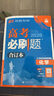 2026高考必刷題 化學(xué)合訂本 （通用版） 高考總復(fù)習(xí) 高三復(fù)習(xí)資料 理想樹圖書 曬單實拍圖