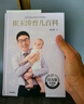 崔玉濤育兒百科 凝結(jié)40年兒科臨床經(jīng)驗(yàn) 20年育兒科普經(jīng)驗(yàn)  曬單實(shí)拍圖