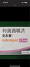 [安吉奧（Adempas）] 利奧西呱片 2.5mg*84片/盒 1盒裝 曬單實(shí)拍圖