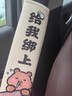 叢象汽車安全帶護(hù)肩套可愛保險帶保護(hù)套防勒脖子網(wǎng)紅內(nèi)飾裝飾用品通用 卡皮安全帶護(hù)肩-2個裝 曬單實(shí)拍圖