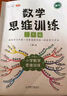 斗半匠 二年級(jí)數(shù)學(xué)思維訓(xùn)練 數(shù)學(xué)思維訓(xùn)練書(shū) 小學(xué)奧數(shù)舉一反三 奧數(shù)思維訓(xùn)練二年級(jí)上冊(cè)下冊(cè) 曬單實(shí)拍圖