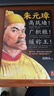 朱元璋：高筑墻！廣積糧！緩稱(chēng)王?。ㄖ煸翱窟@九字三訓穩扎穩打得天下）（讀客這本史書(shū)真好看） 曬單實(shí)拍圖
