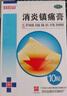 白云山 消炎鎮(zhèn)痛膏10cm*7cm*10貼  頸椎貼 富貴包 腱鞘炎 肩周炎 消炎鎮(zhèn)痛 風濕痛 扭傷 關(guān)節(jié)肌肉疼痛 肩痛 貼膏 頸椎 曬單實拍圖