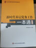 2021新版 新時(shí)代基層黨務(wù)工作一本通 修訂本 中 共中央黨校出版社 基層黨務(wù)工作指導用書(shū)黨務(wù)工作實(shí)用指南工具書(shū)黨政書(shū)籍 圖書(shū) 曬單實(shí)拍圖