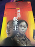遙遠的救世主原著正版 非未刪減版 （豆豆三部曲之一）、天幕紅塵（豆豆三部曲之一）、天局（作者矯健）、背叛（作者保羅·比第） 電視劇《天道》長篇原著小說 遙遠的救世主 曬單實拍圖