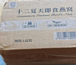 十二夏天即食燕窩20g*6一口燕窩禮盒裝0脂孕婦營養(yǎng)品滋補品送女友送老婆送媽媽 年貨節(jié)日禮物禮品禮盒裝 曬單實拍圖