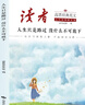 讀者文摘 親情哲理卷2冊(cè) 讀者高票經(jīng)典美文 人生只是路過(guò)沒什么不可放下 每個(gè)人的傍晚都住著故鄉(xiāng)的晚霞 人生感悟心靈雞湯 文學(xué)散文勵(lì)志成長(zhǎng) 推薦12-18歲青少年課外閱讀 曬單實(shí)拍圖